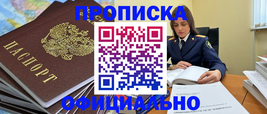 прописка для школы в Туапсе