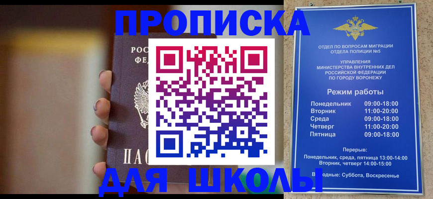 прописка ребенка в Туапсе