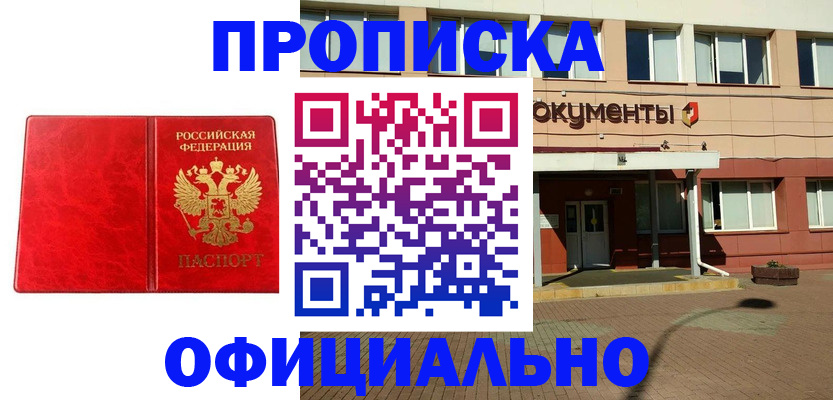 прописка паспорт в Туапсе