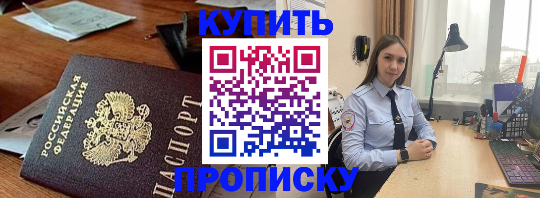 прописка в Туапсе