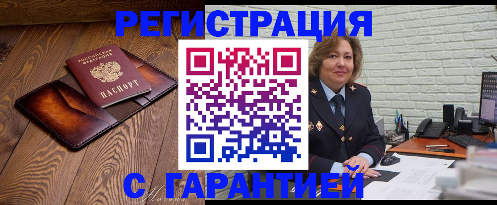 прописка законно в Туапсе